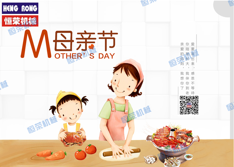 恒榮祝天下所有的母親節(jié)日快樂，健康長壽??！